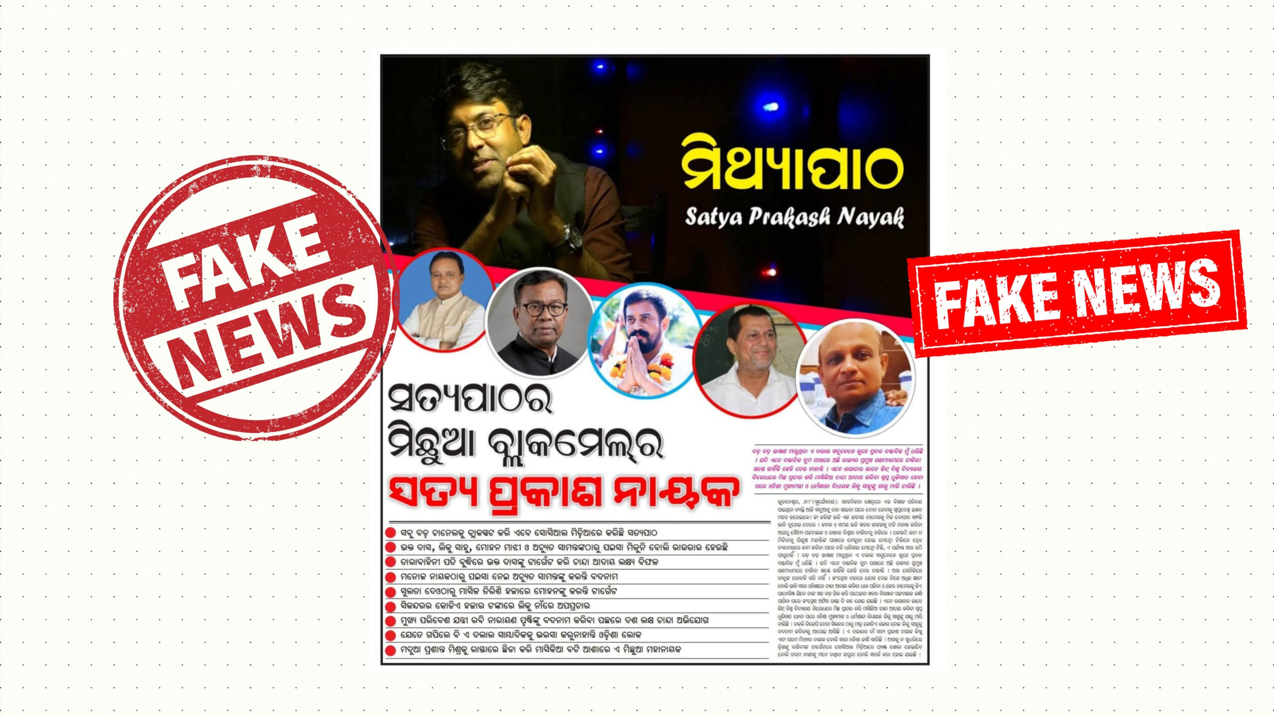 Targeting a Journalist? The Satya Prakash Nayak Fake News Storm