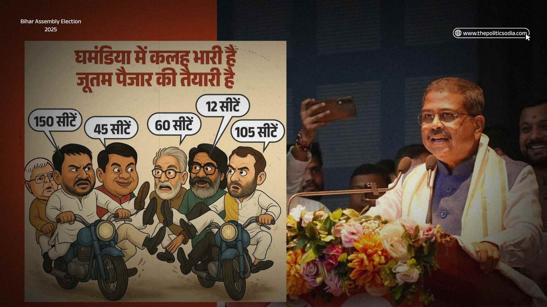 Cracks in Mahagathbandhan, Confidence in NDA: Bihar Politics Takes a New Turn